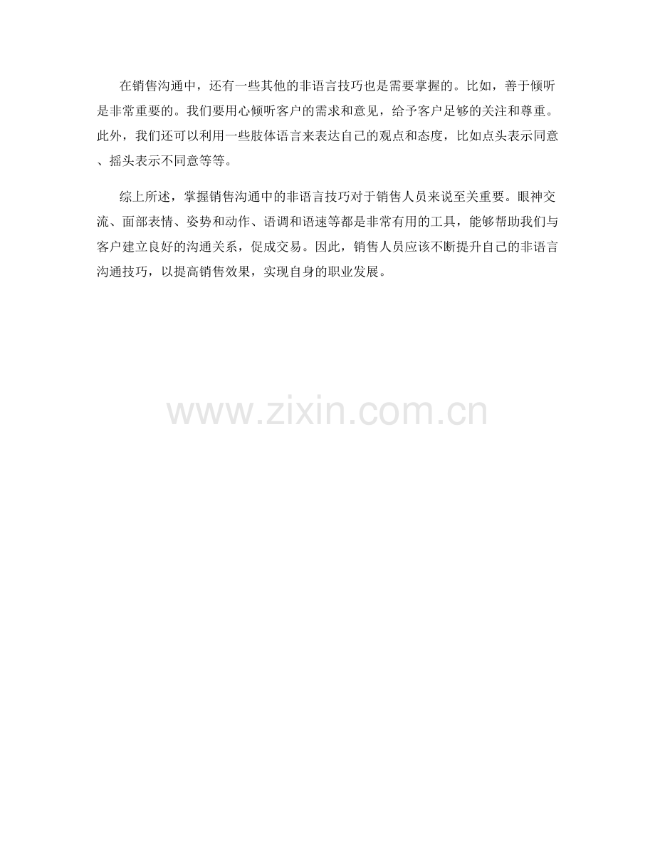 掌握销售沟通中的非语言技巧.docx_第2页