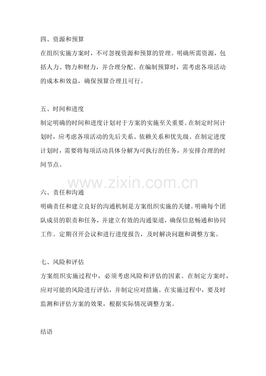 方案的组织实施怎么写范文简短.docx_第2页