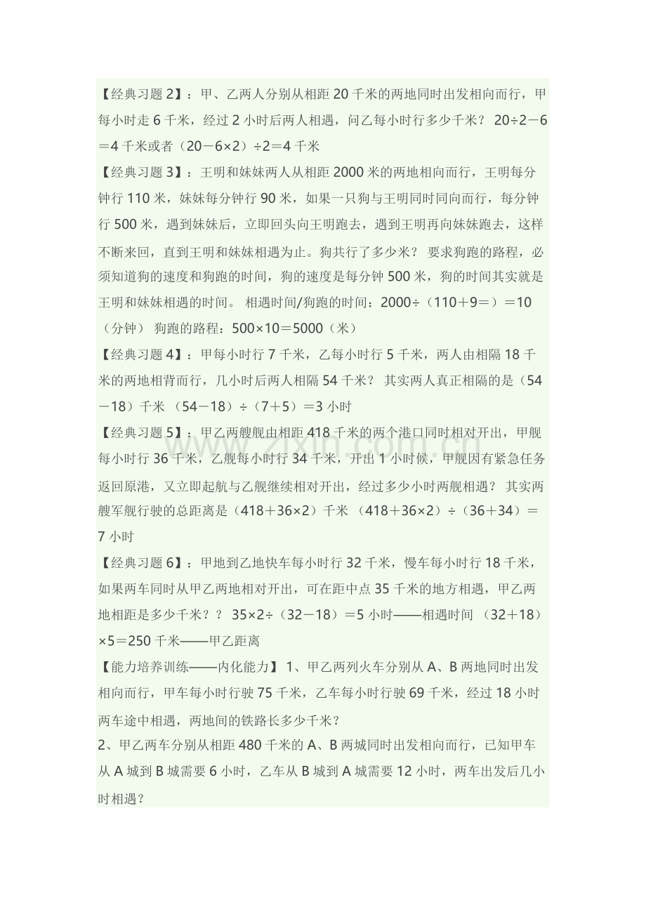 四年级相遇问题练习题+答案.doc_第2页