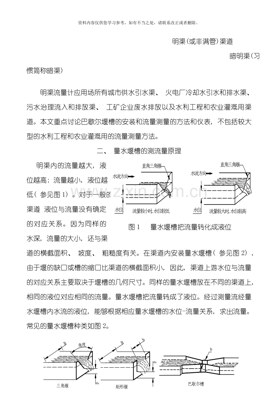 巴歇尔堰槽安装使用说明书样本.doc_第2页