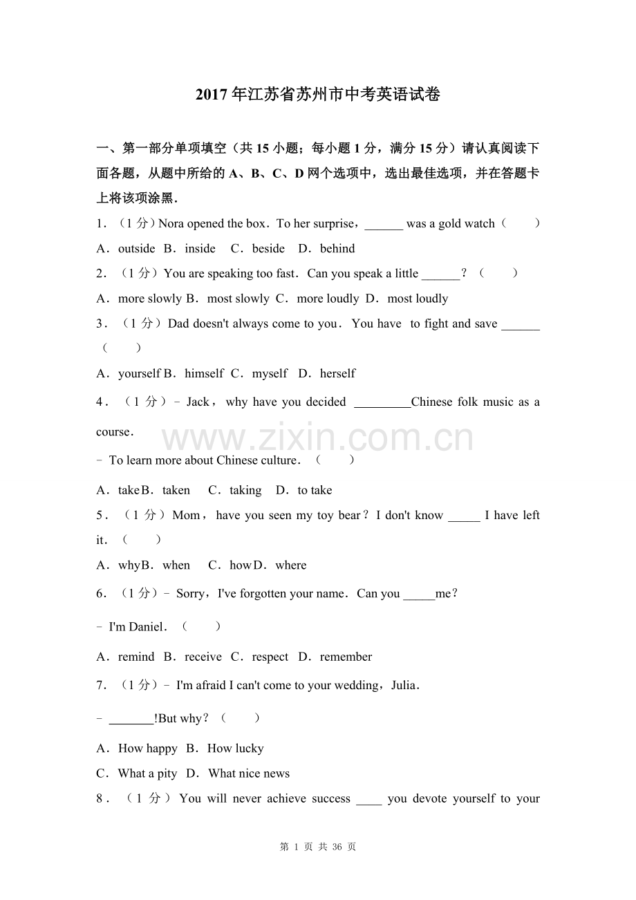 苏州市中考英语试卷含答案解析.doc_第1页