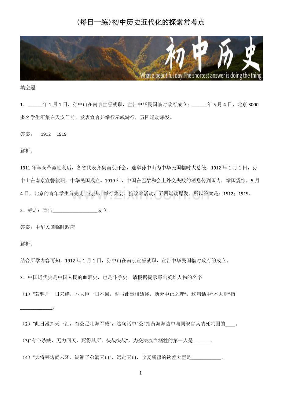 初中历史近代化的探索常考点.pdf_第1页