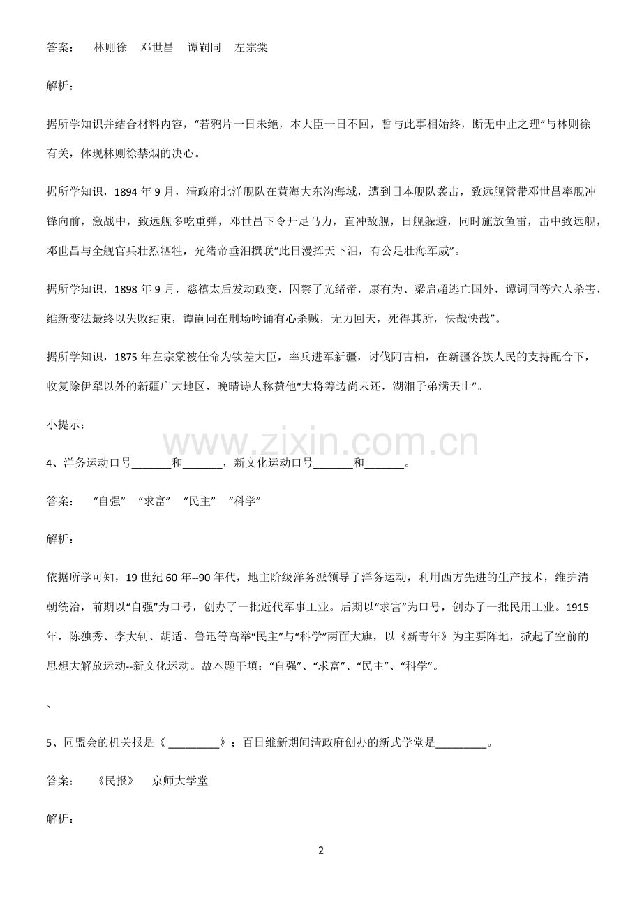 初中历史近代化的探索常考点.pdf_第2页