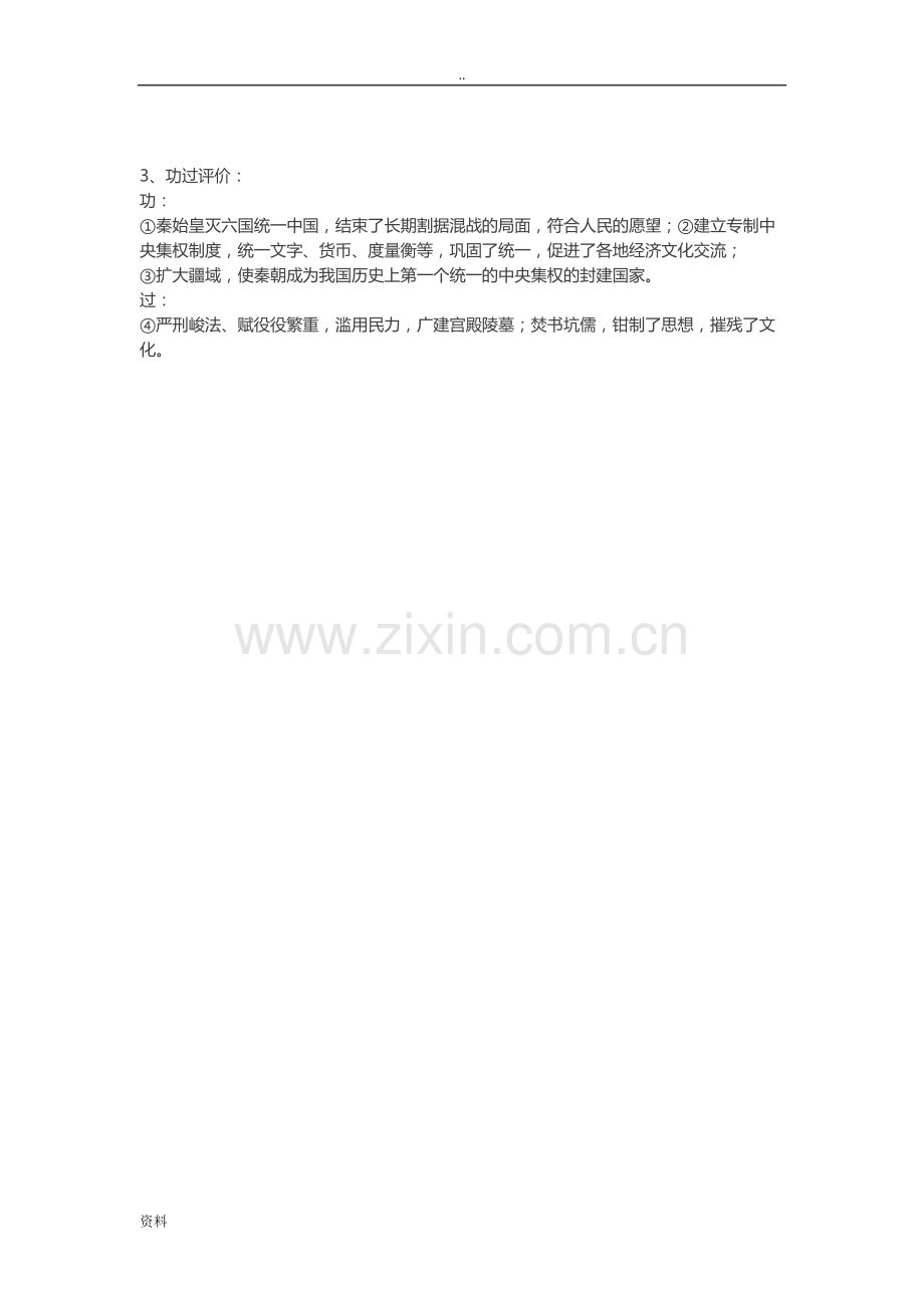 高中历史选修四中外历史人物评说知识点总结.pdf_第2页