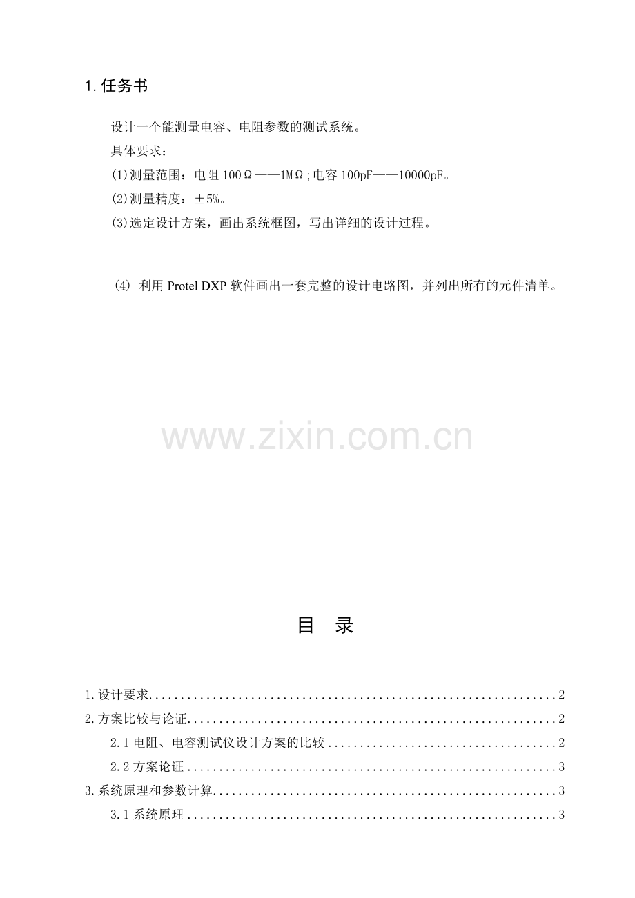 单片机课程设计--电容、电阻参数单片机测试系统的设计...doc_第2页