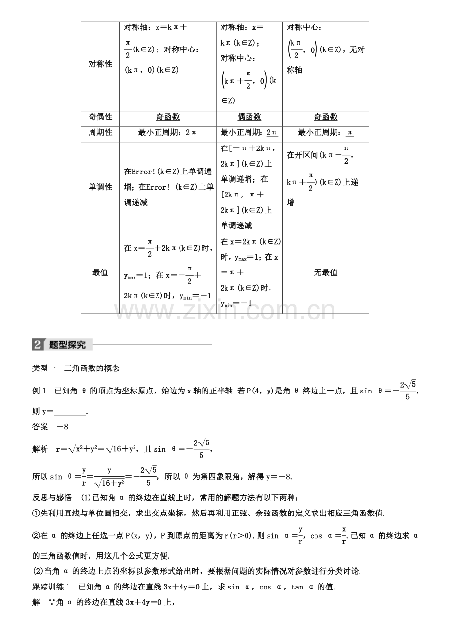 2019版高中数学第一章三角函数章末复习课导学案.doc_第2页
