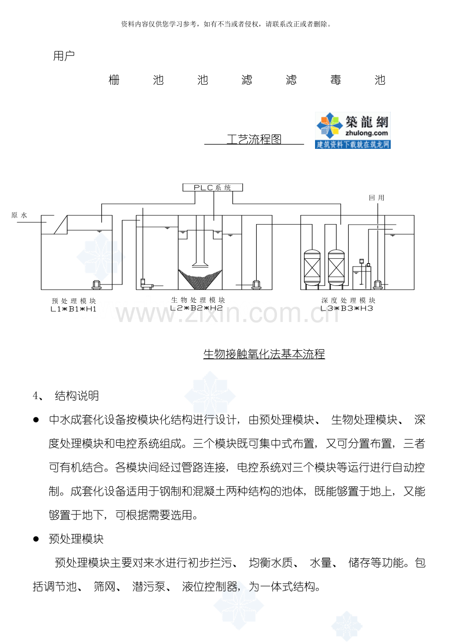 接触氧化处理工艺方案模板.doc_第2页
