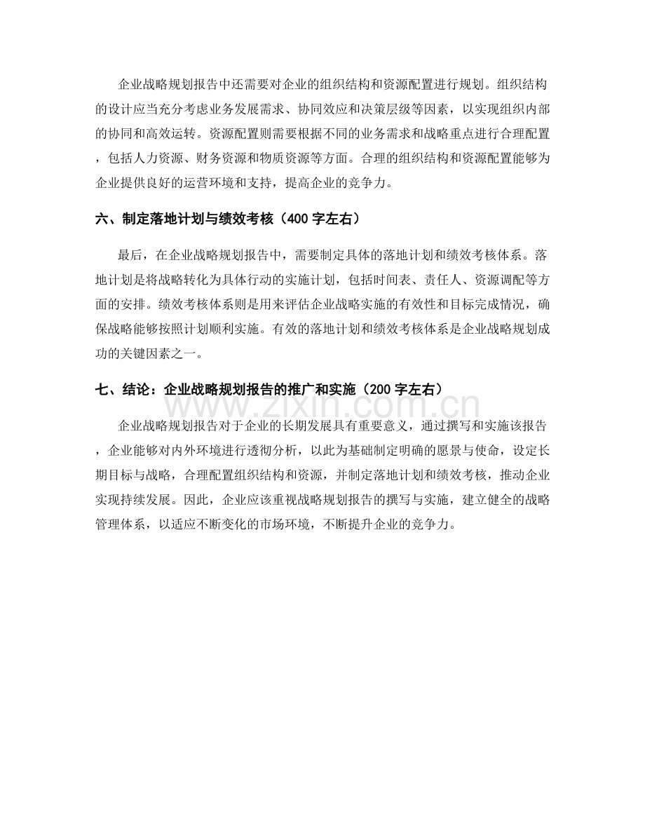 企业战略规划报告的撰写与探讨.docx_第2页