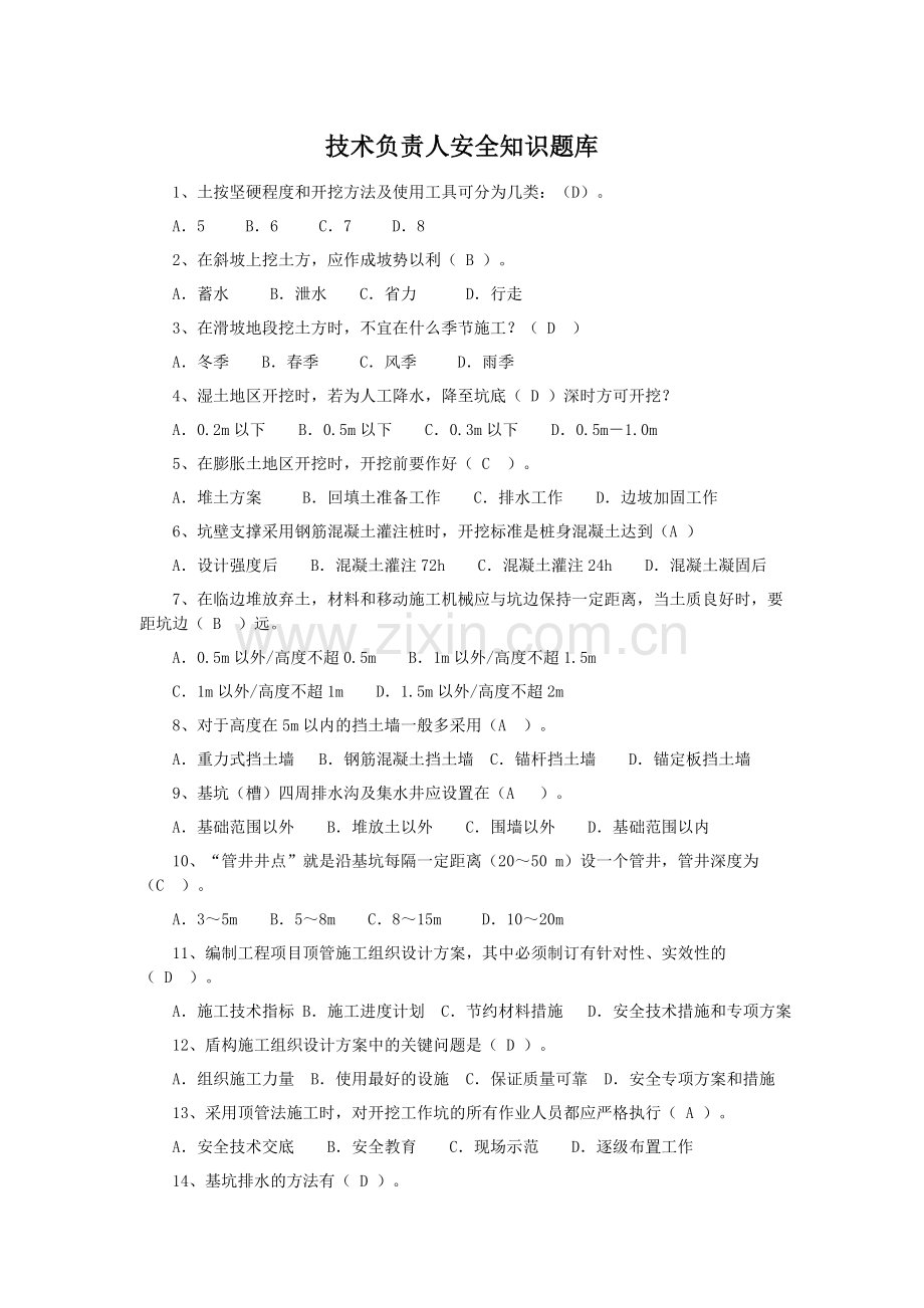 技术负责人考试题库.doc_第1页
