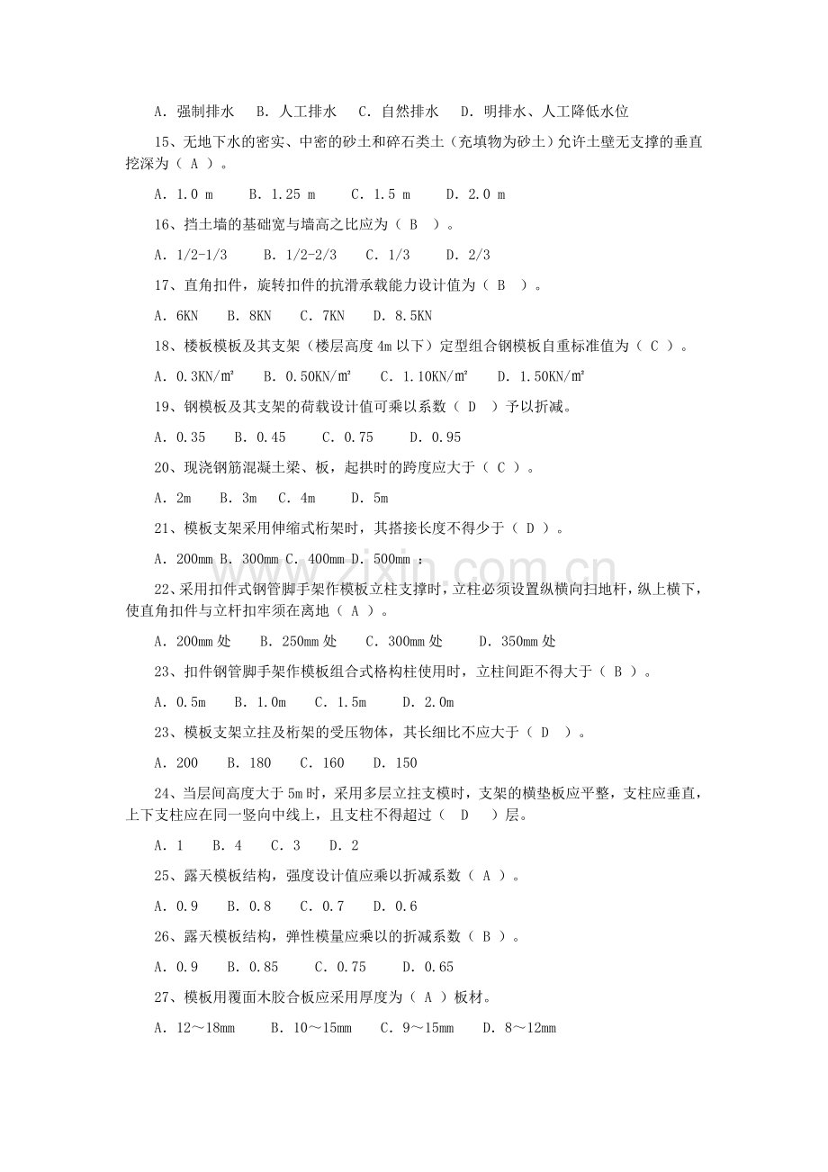 技术负责人考试题库.doc_第2页