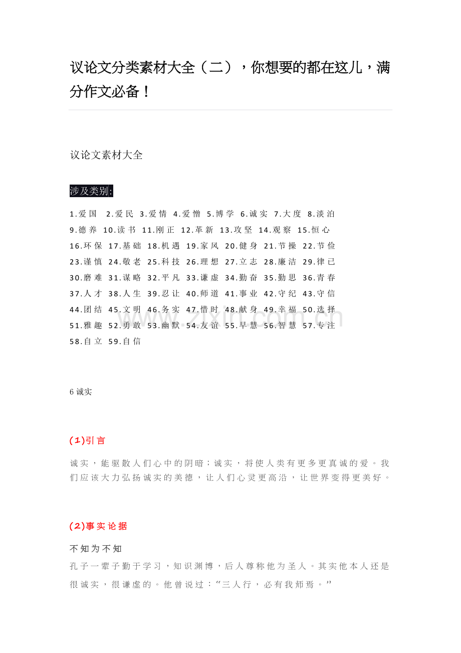 初中议论文分类素材大全.docx_第1页