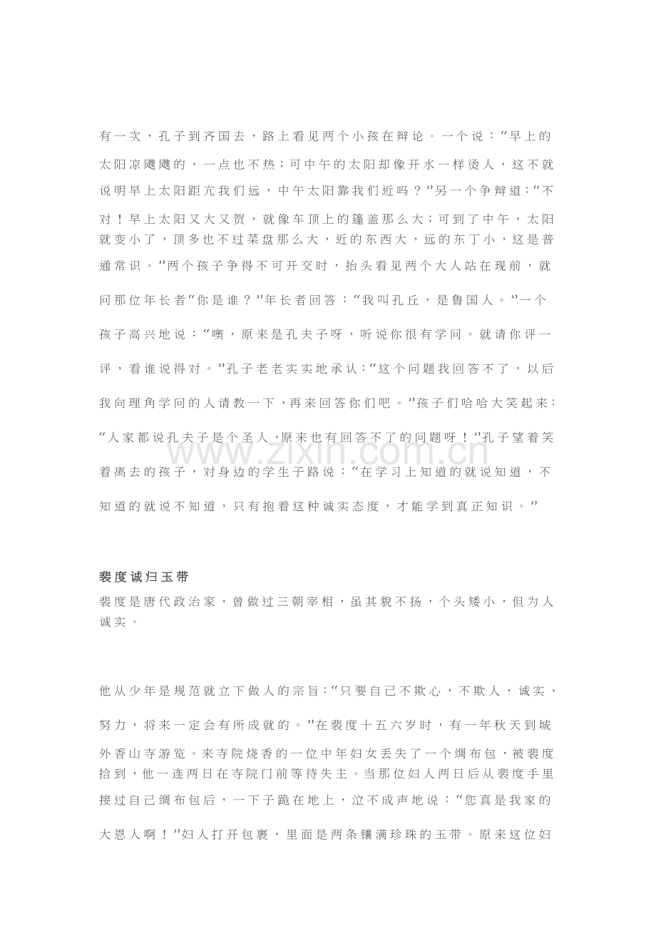 初中议论文分类素材大全.docx_第2页