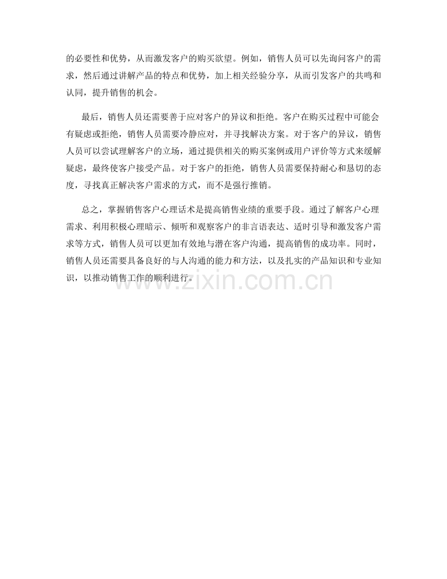 掌握销售客户心理话术.docx_第2页