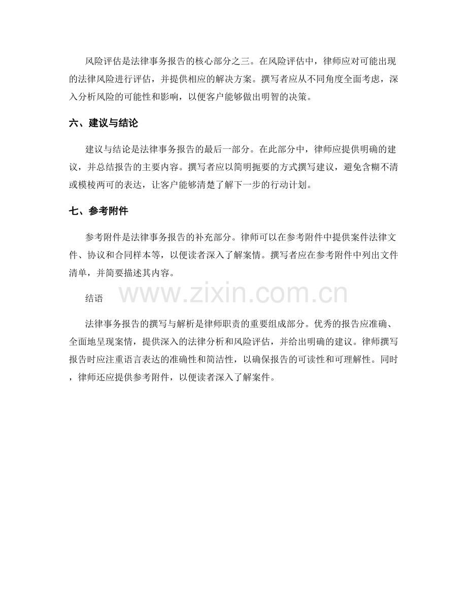 法律事务报告的撰写与解析.docx_第2页