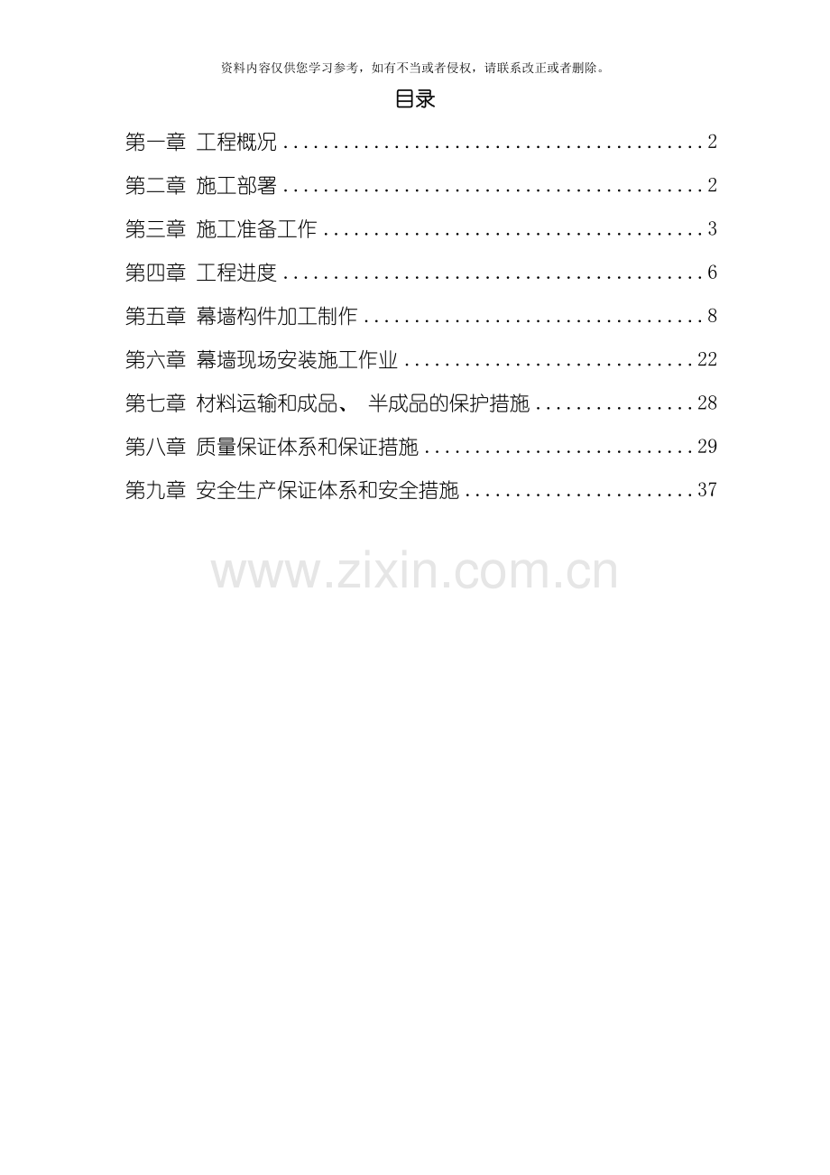 中庭花篮式玻璃幕墙施工组织设计方案模板.doc_第1页