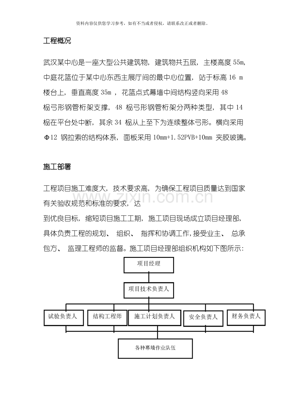 中庭花篮式玻璃幕墙施工组织设计方案模板.doc_第2页