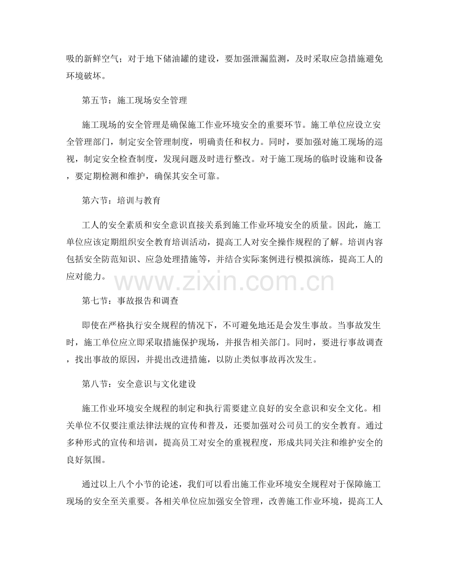 施工作业环境安全规程.docx_第2页