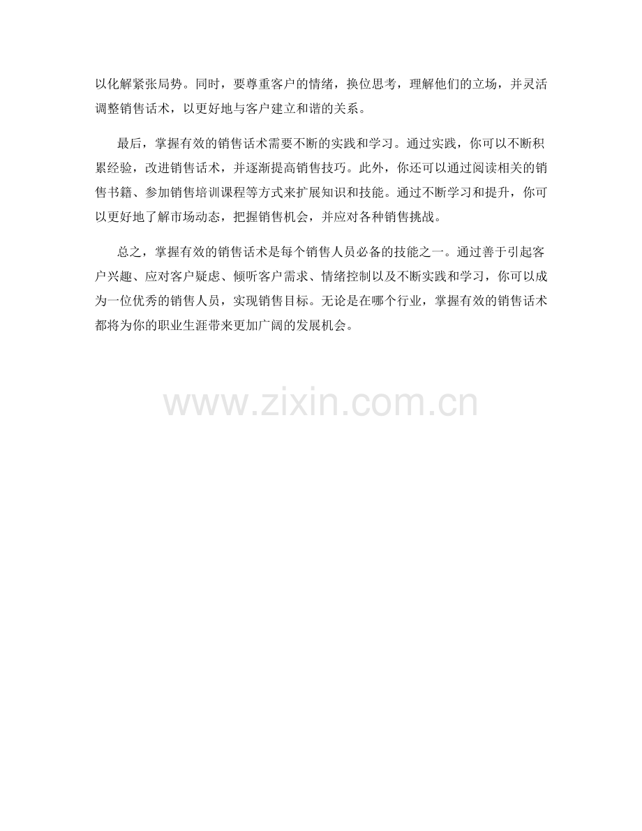 掌握有效的销售话术.docx_第2页