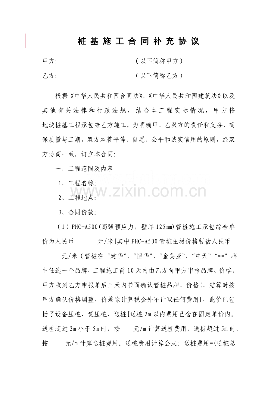 桩基施工合同补充协议.doc_第1页