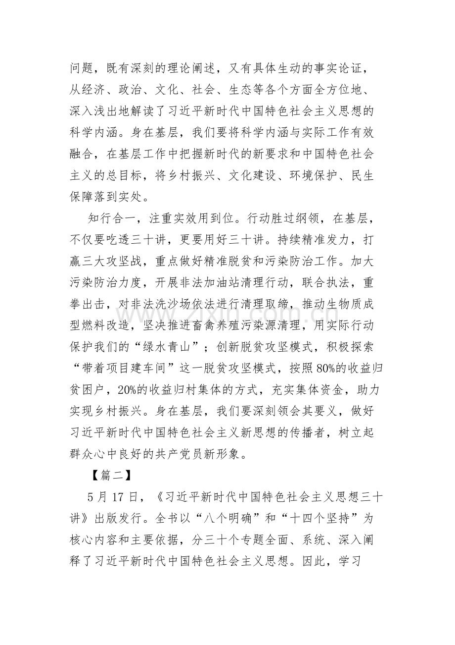 《习近平新时代中国特色社会主义思想三十讲》学习心得10篇.pdf_第2页