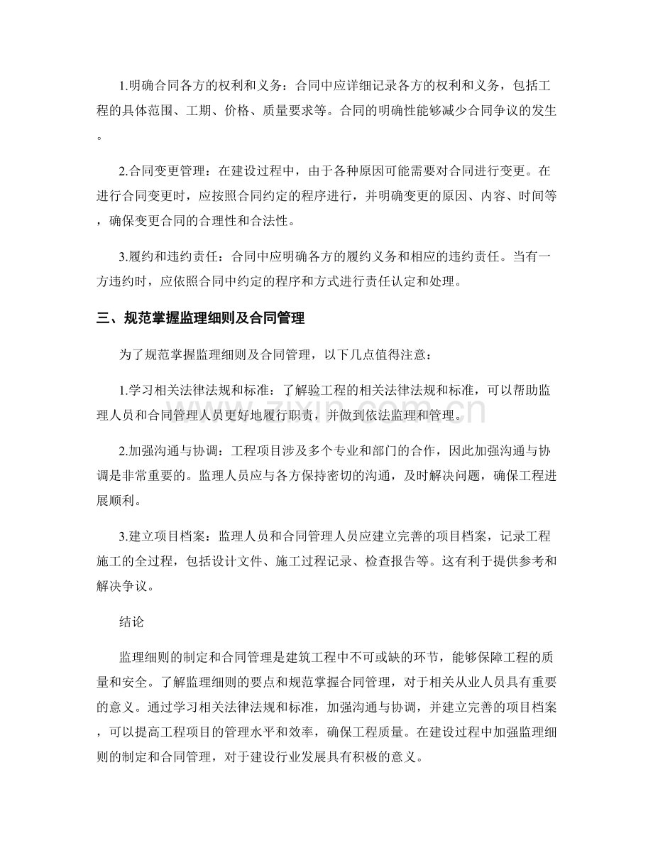 监理细则的制定与合同管理的要点及规范掌握.docx_第2页