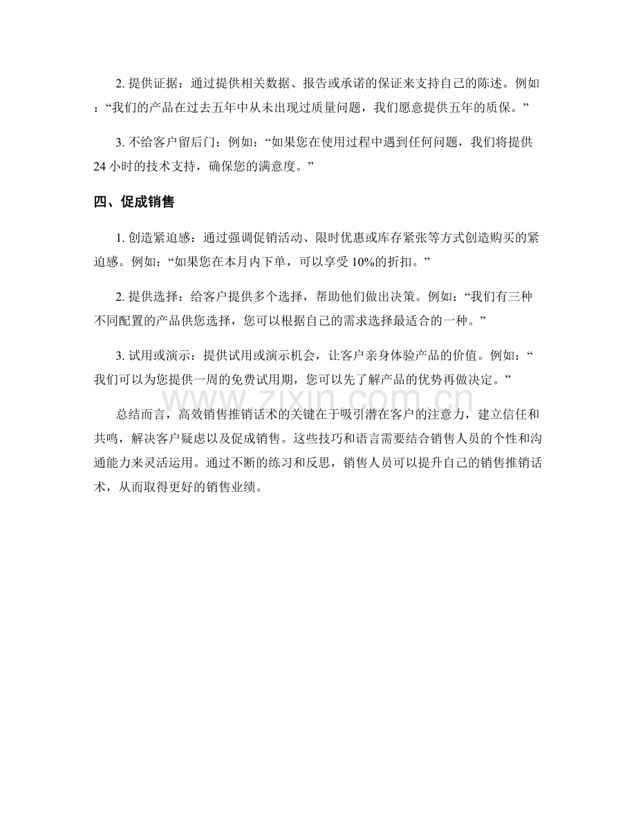高效销售推销话术.docx_第2页