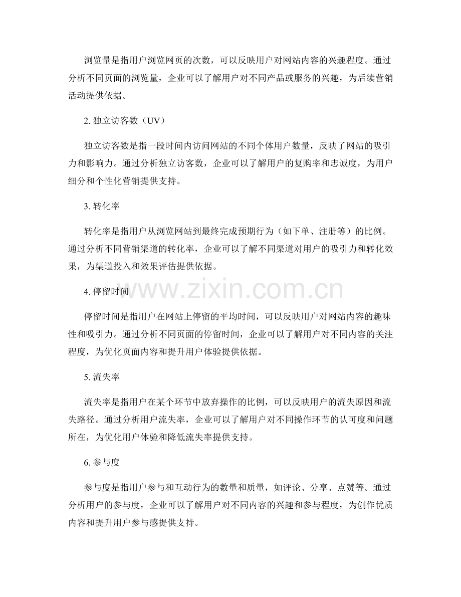 数字营销报告的用户行为分析.docx_第2页