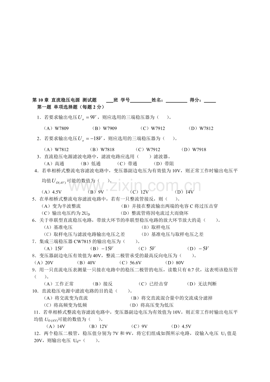 模电综合复习(第10章-直流稳压电源).doc_第1页