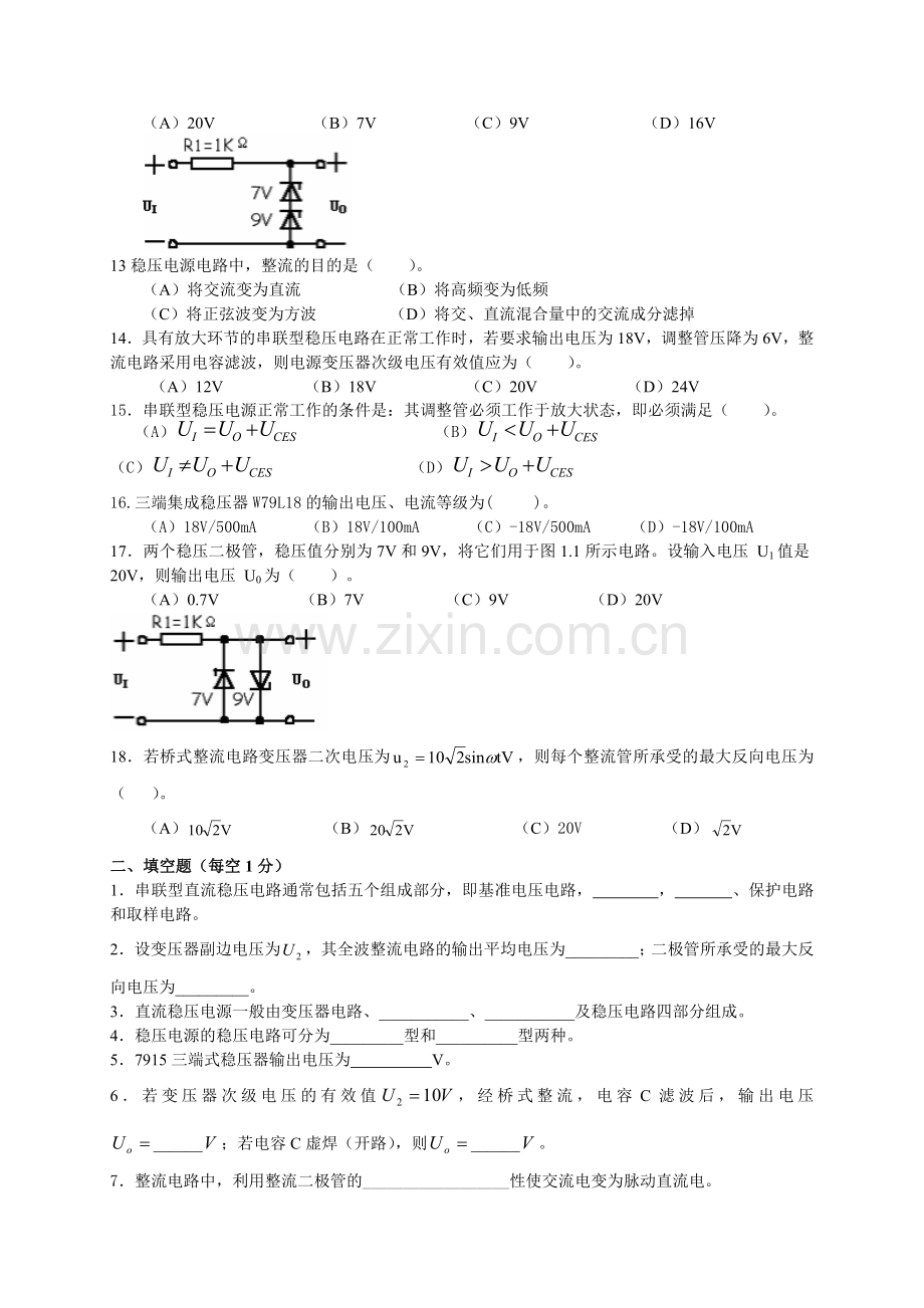 模电综合复习(第10章-直流稳压电源).doc_第2页