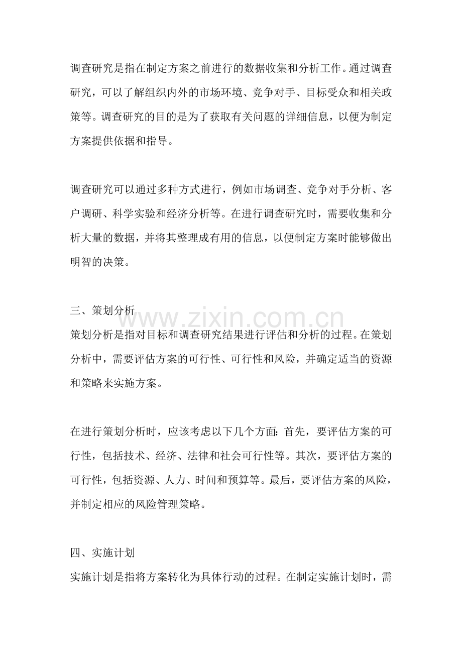 方案必备要素包括什么内容.docx_第2页