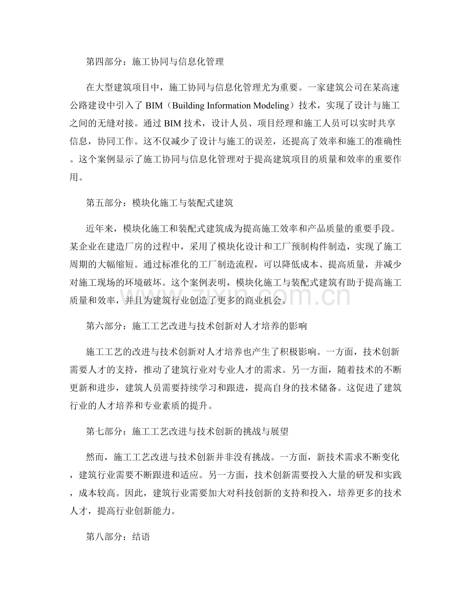 施工工艺改进与技术创新案例.docx_第2页