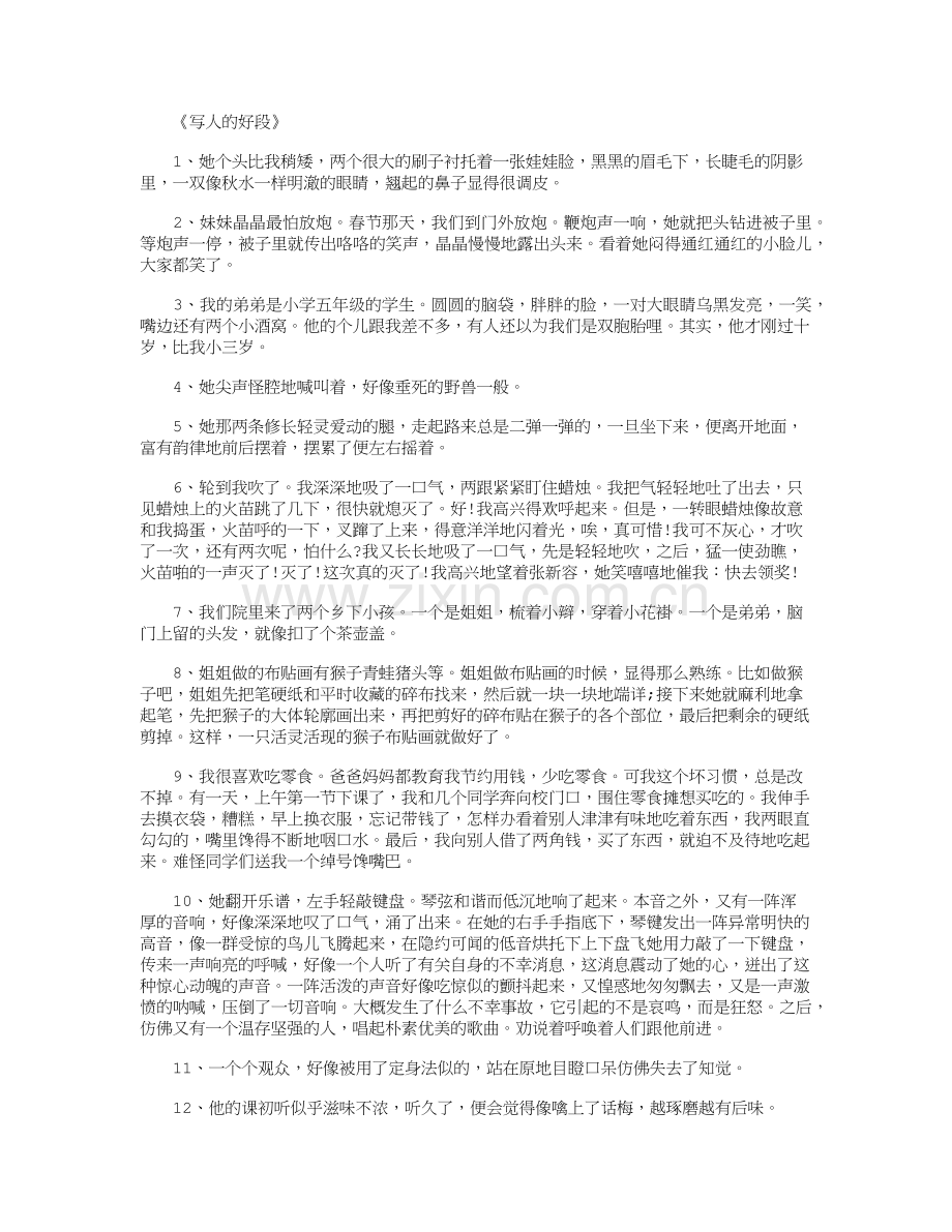 写人的好段-好句.doc_第1页