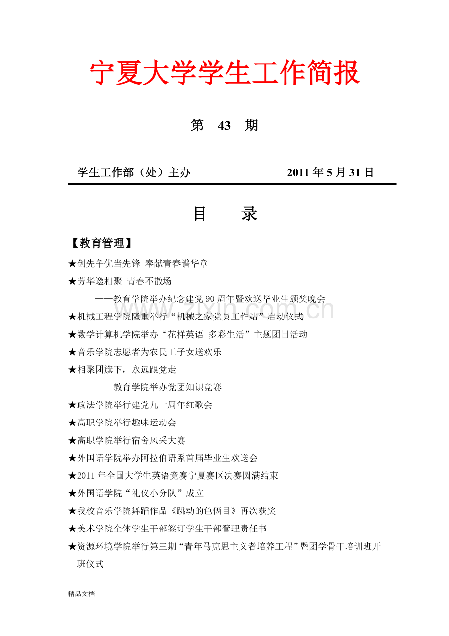 宁夏大学学生工作简报课件.doc_第1页