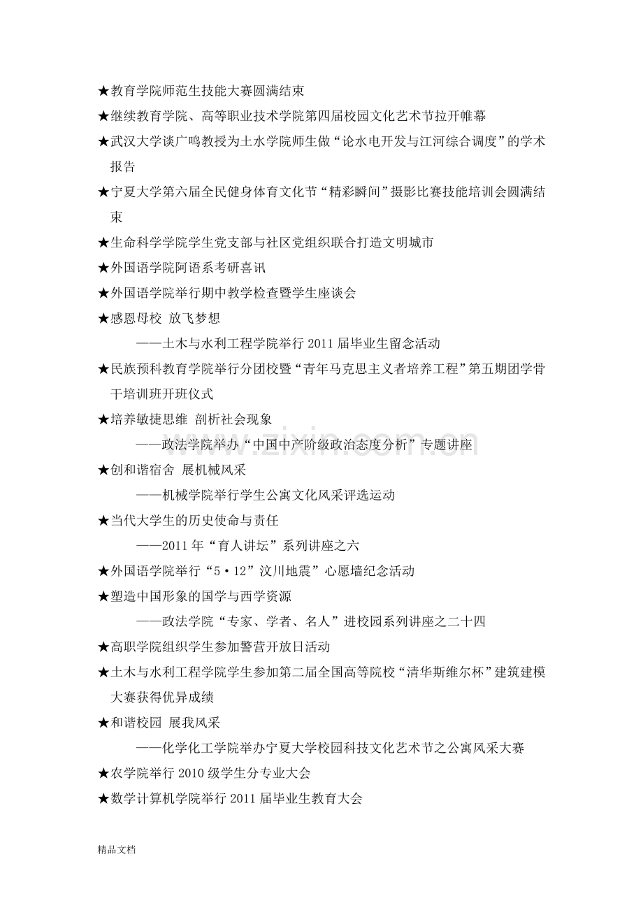 宁夏大学学生工作简报课件.doc_第2页