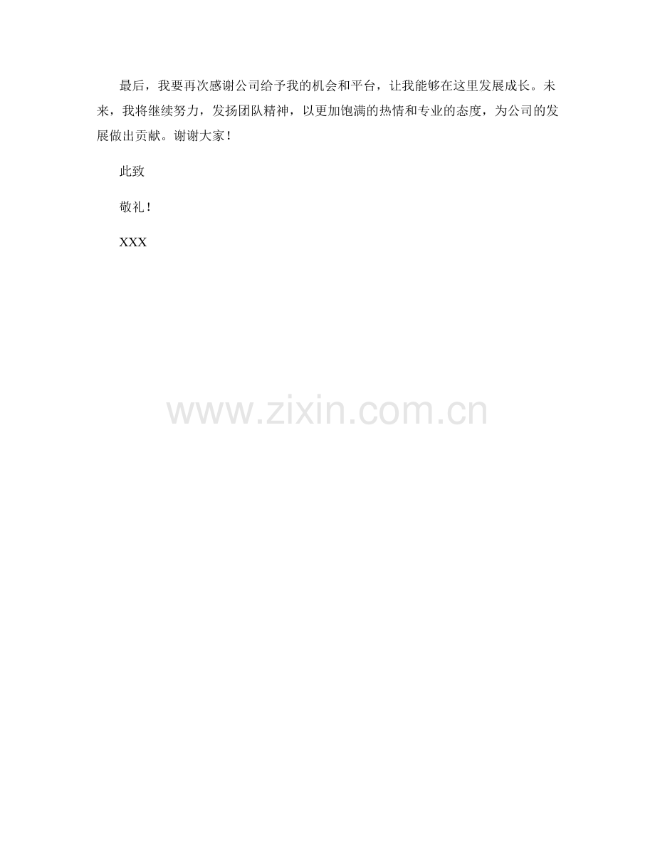 2023年度报告：聚焦核心竞争力.docx_第2页