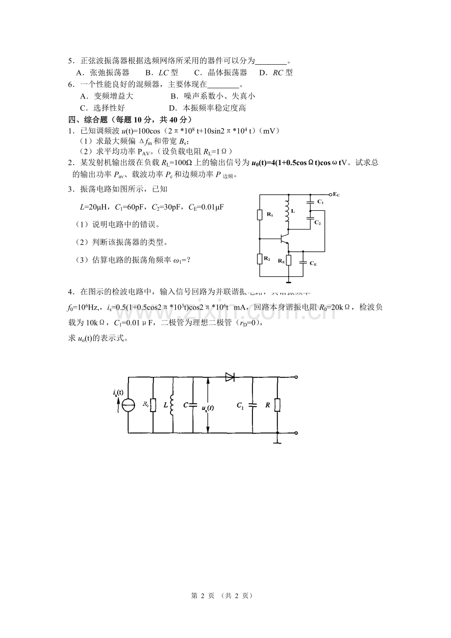 《射频电路基础》期末考试试题(可打印修改).pdf_第2页