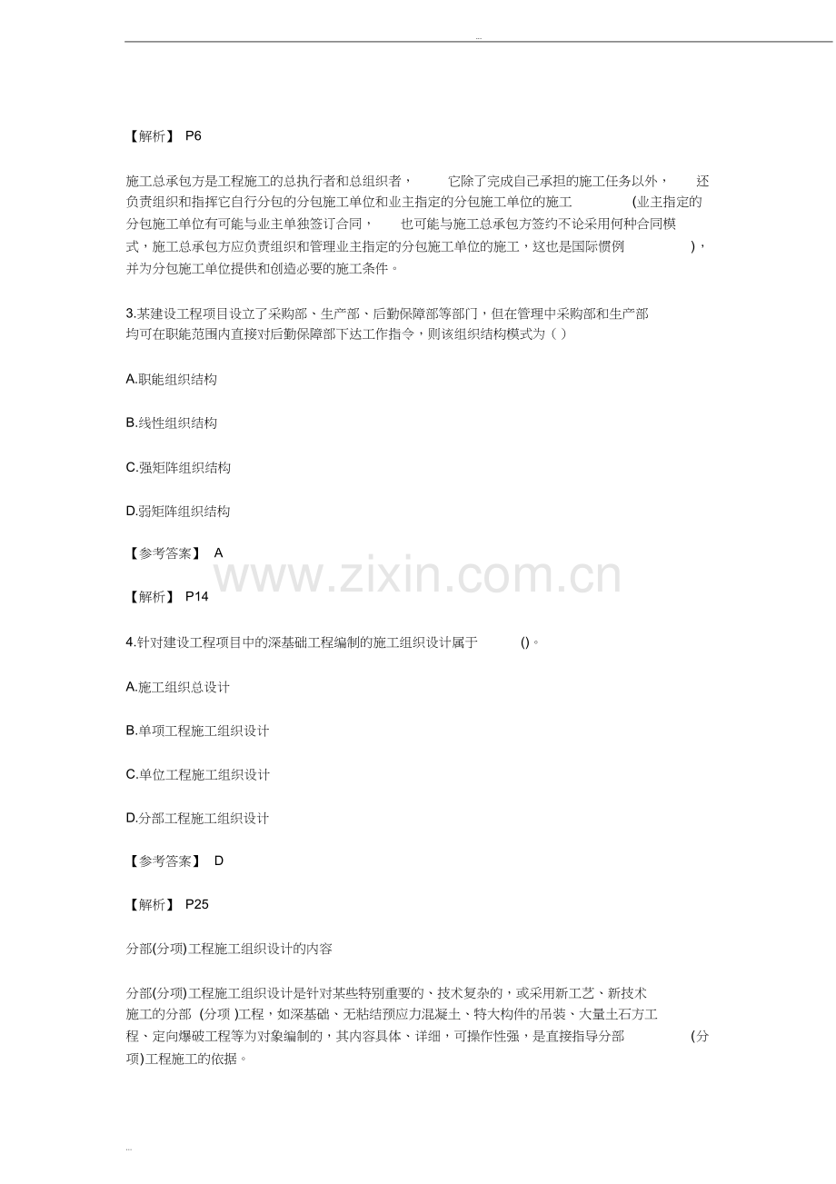 2019年二级建造师施工管理考试真题及答案.doc_第2页