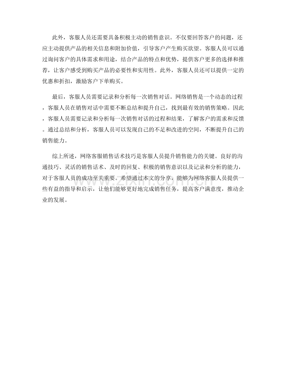 网络客服销售话术技巧.docx_第2页