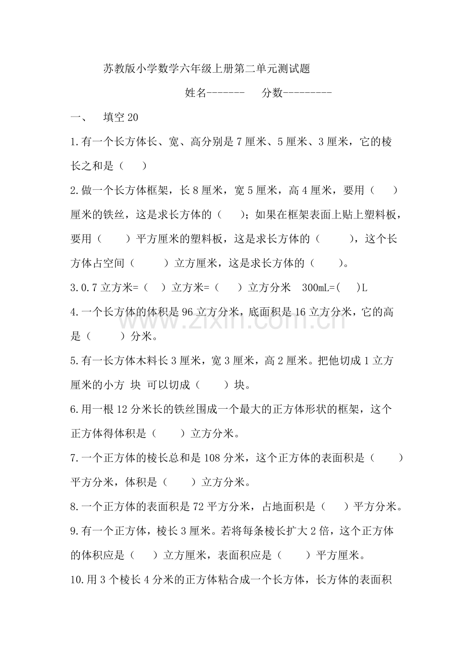 长方体正方体测试题.doc_第1页
