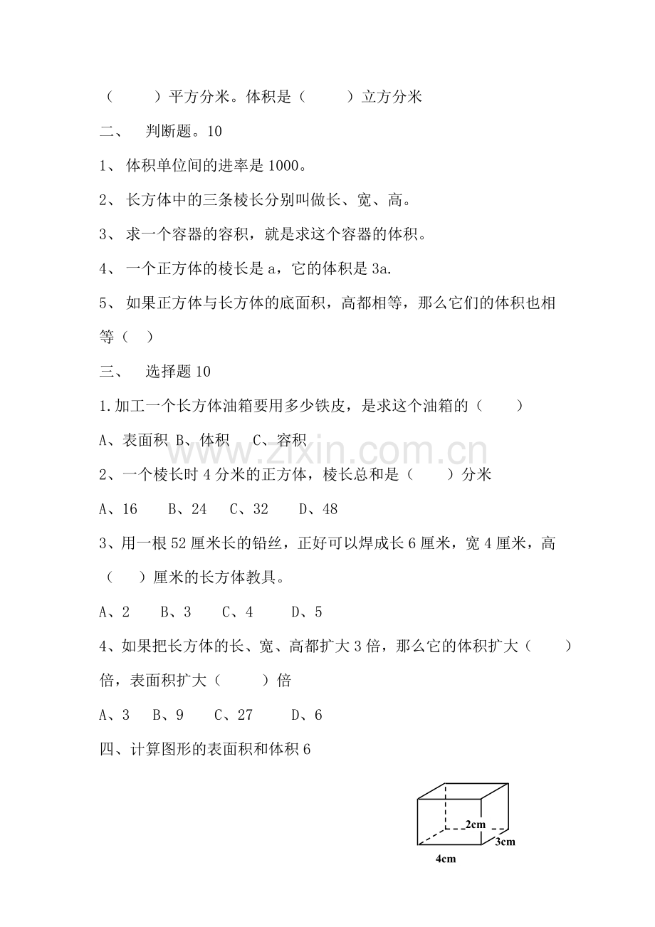 长方体正方体测试题.doc_第2页
