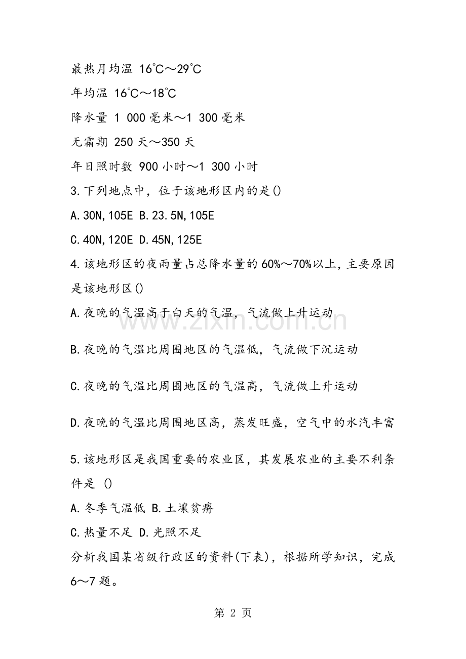 高三地理地理测试题.doc_第2页
