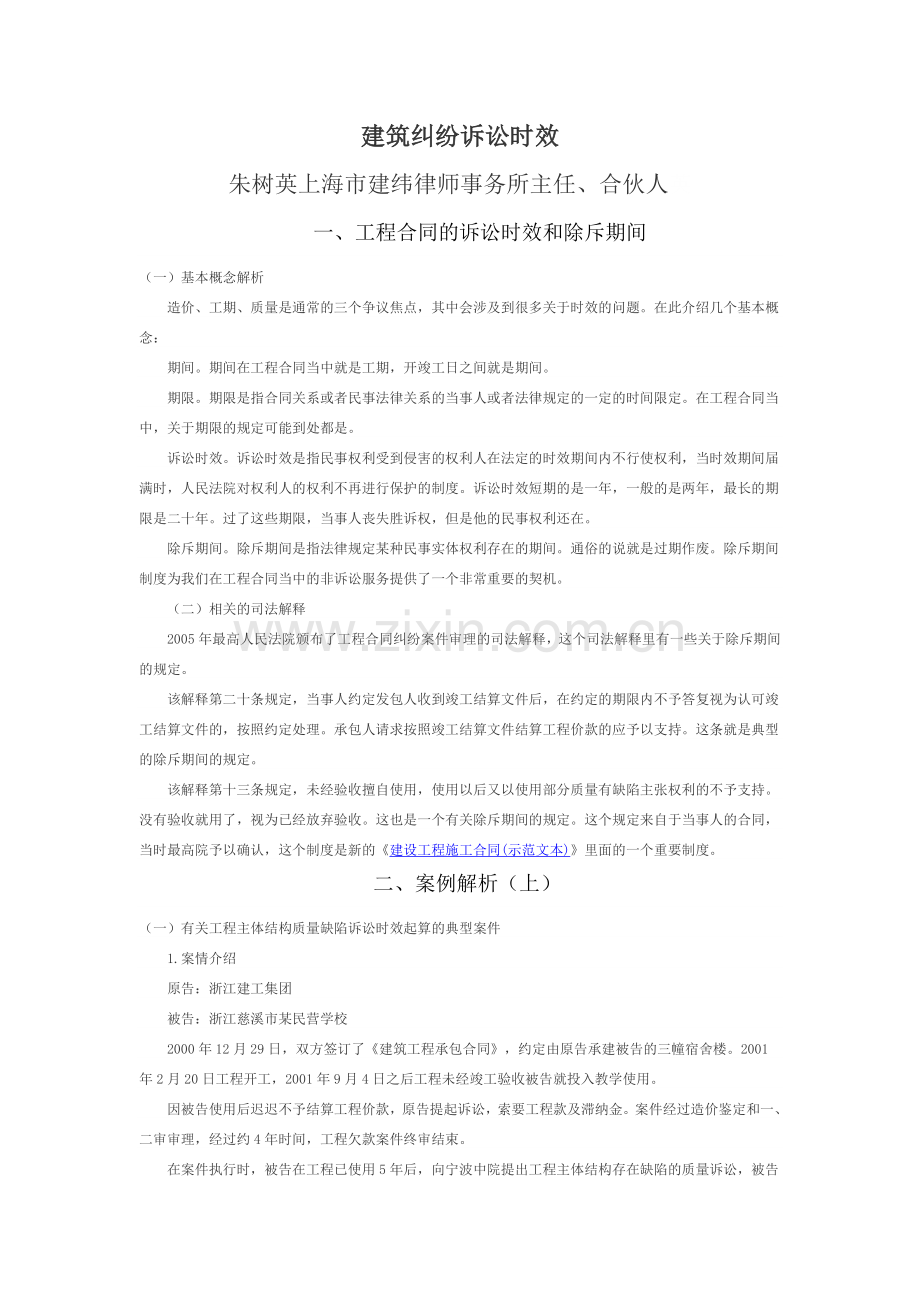建筑诉讼时效.doc_第1页