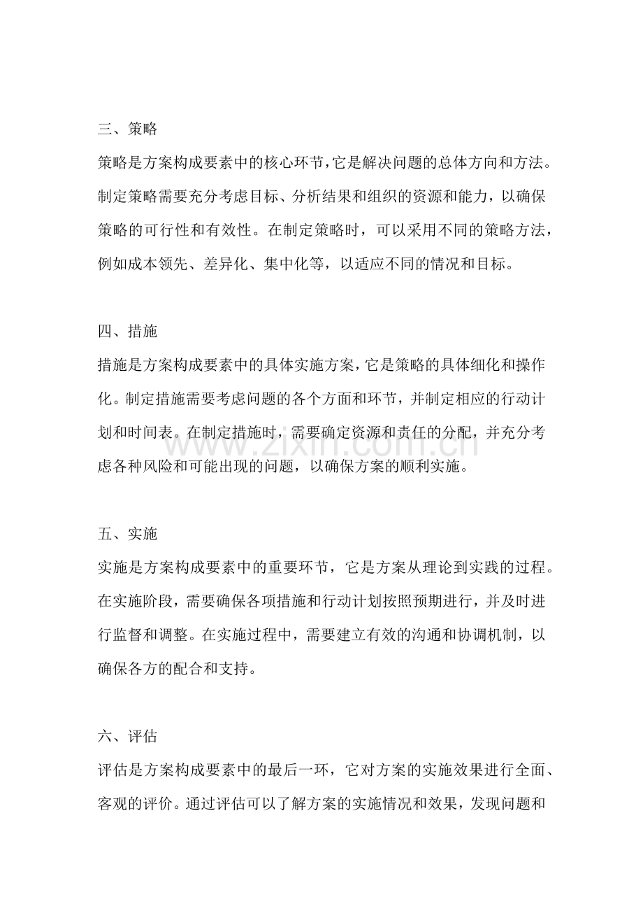 方案构成要素包括哪些内容.docx_第2页