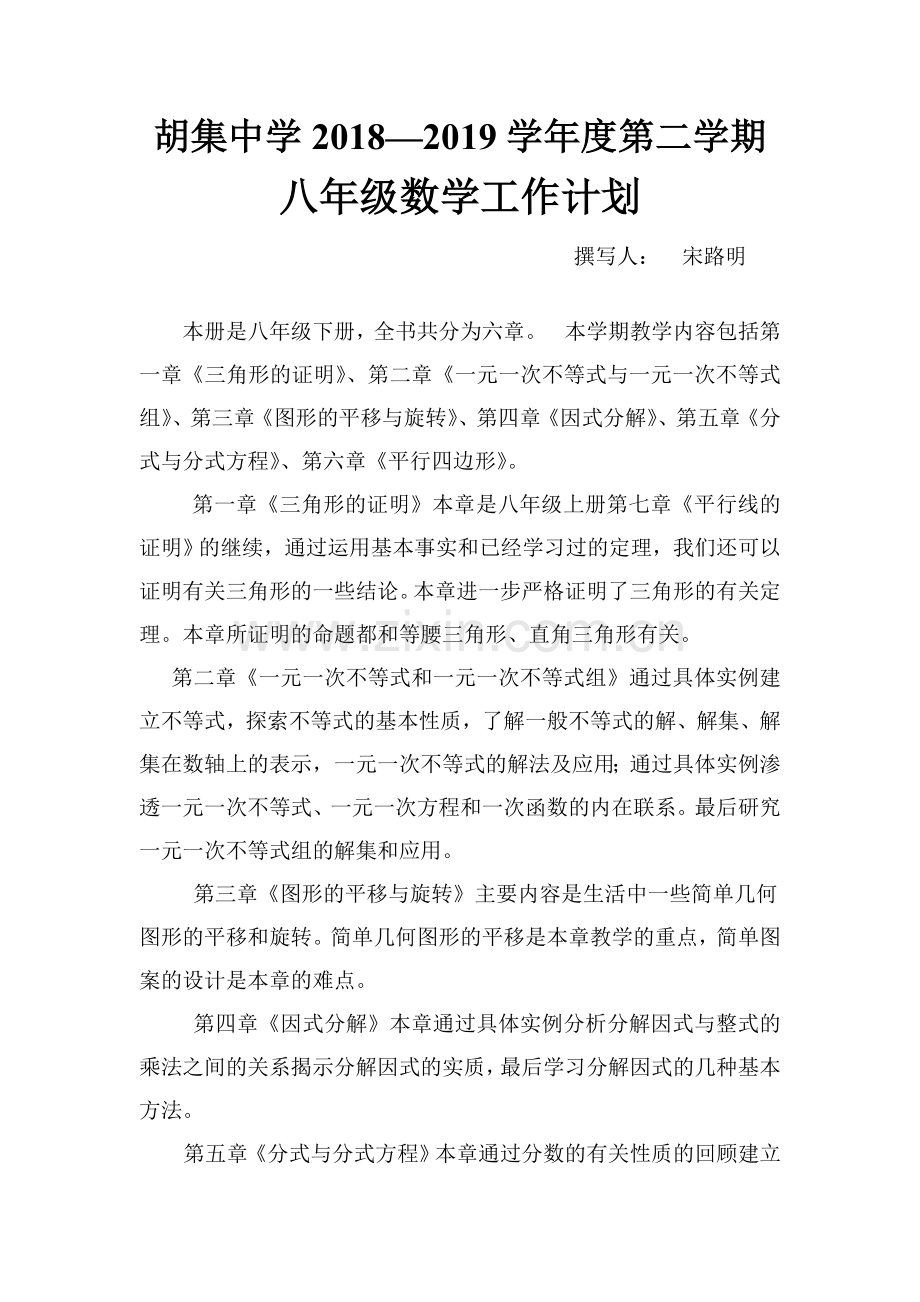 2019北师大版八年级下册数学教学计划1.doc_第2页