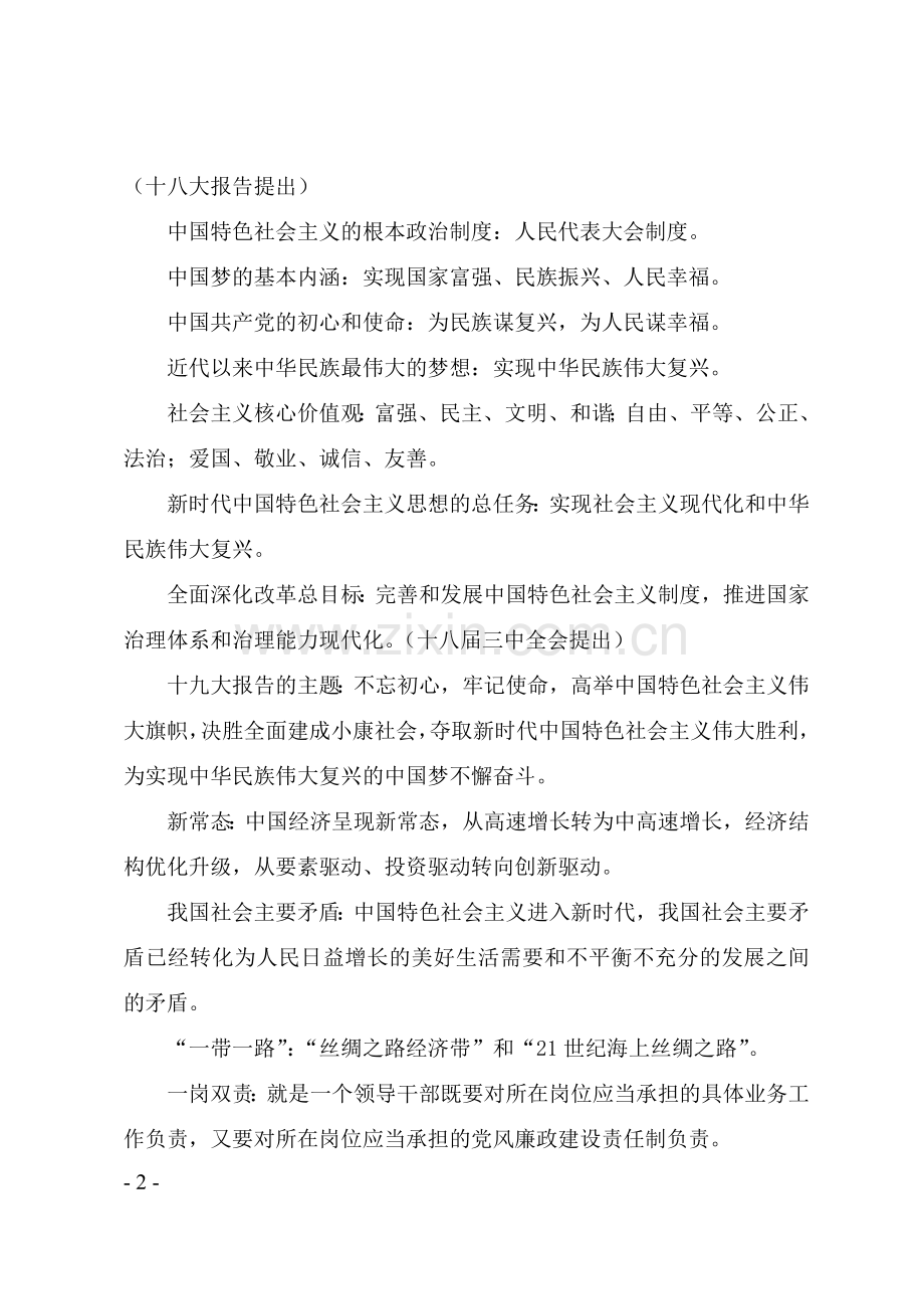 党员应知应会知识整理汇编(手册).doc_第2页