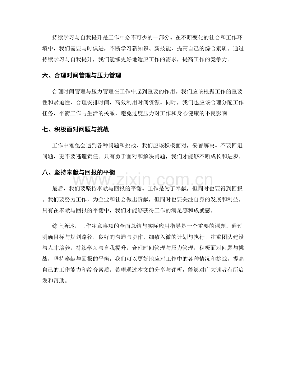 工作注意事项的全面总结与实际应用指导分享评析.docx_第2页