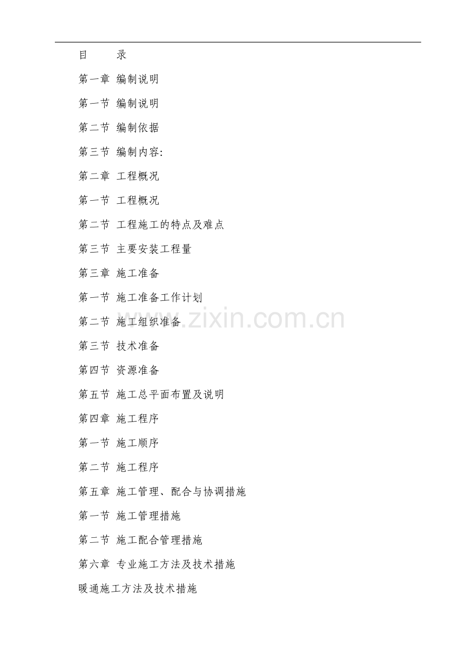 博物馆通风空调工程施工组织设计.doc_第1页
