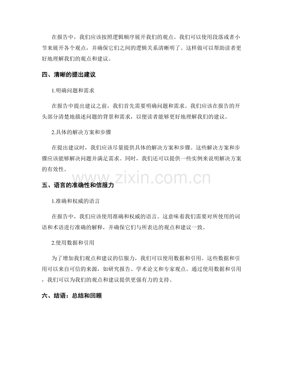 如何在报告中有效表达观点和建议.docx_第2页