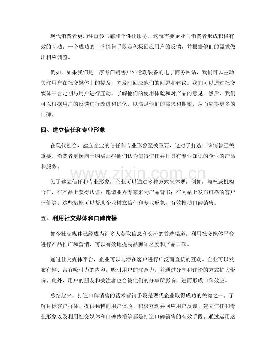 打造口碑销售的话术营销手段.docx_第2页