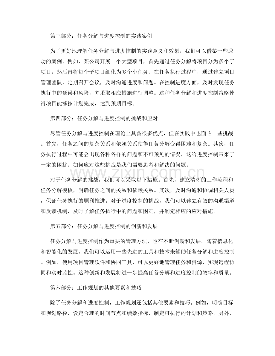 工作规划的任务分解与进度控制策略研究.docx_第2页
